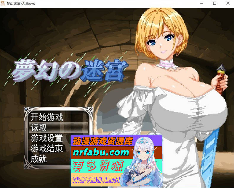 [PC/RPG/汉化]梦幻迷宮 挂载AI汉化版+存档[新汉化][1.7G]