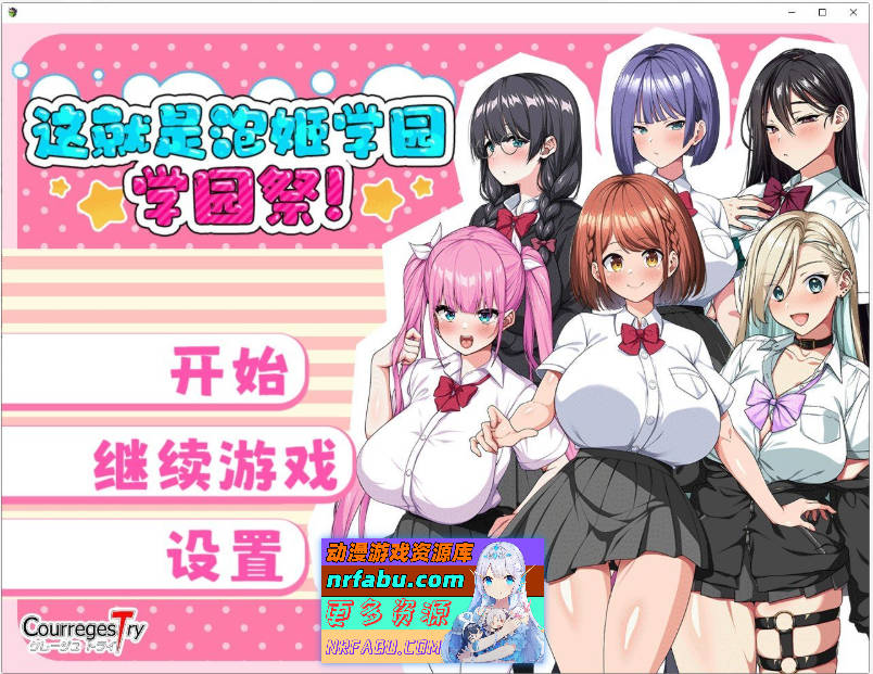 [PC/RPG/汉化]这就是泡姬学园（Ariel）学园祭！官中AI汉化版+存档[新汉化][2.4G]