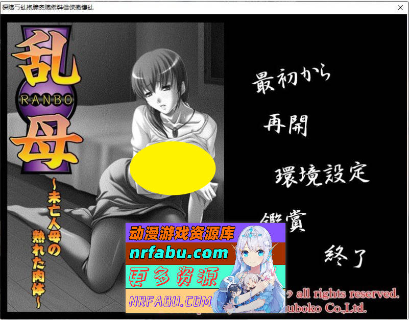 [PC/拔作ADV/汉化]乱母 ～寡妇母亲的成熟肉体～AI汉化版+全CG存档[新汉化][370M]