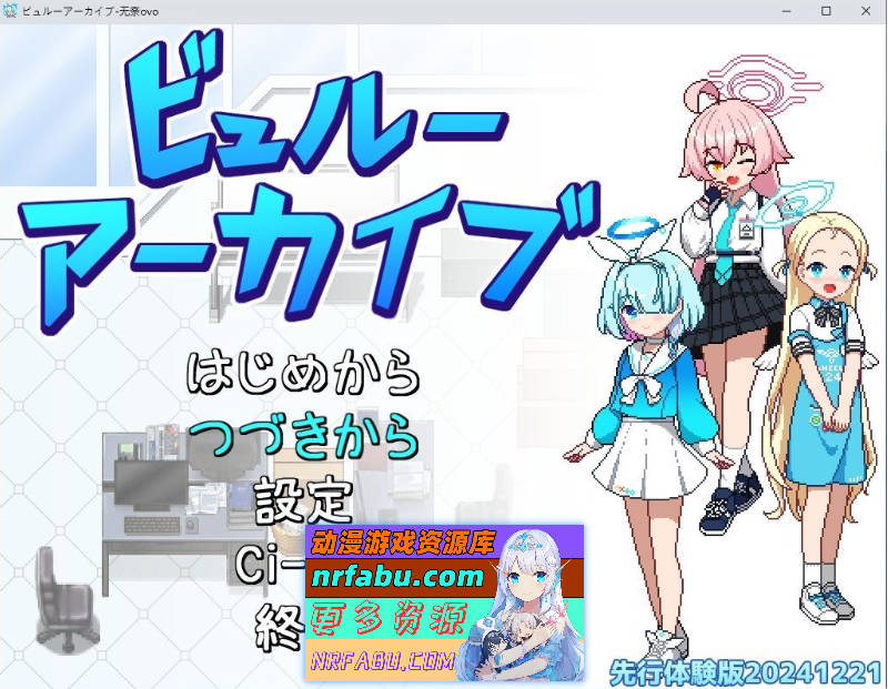 [PC/像素RPG/汉化/动态]ビュルーアーカイブ 先行体验AI汉化版[新汉化]970M]