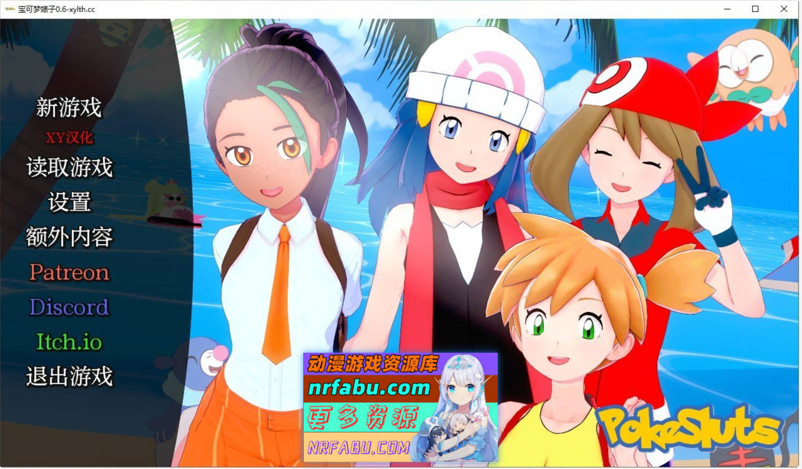 [SD/日系SLG/汉化/动态]宝可梦婊子们V0.60 AI汉化版[PC+安卓][460M]