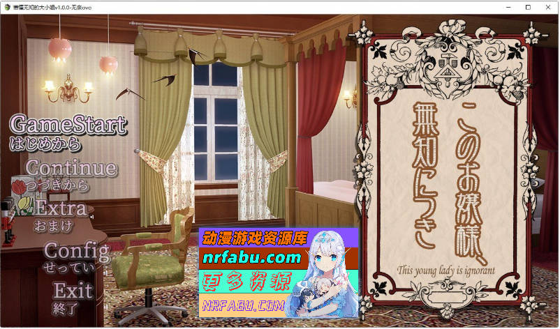 [PC/调教互动SLG/汉化]懵懂无知的大小姐 挂载AI汉化版+存档[新汉化][1.1G]