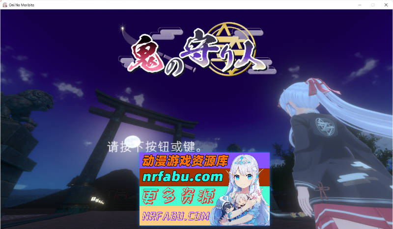 [PC/3DACT/汉化]鬼之守护者机翻汉化版[6.8G]