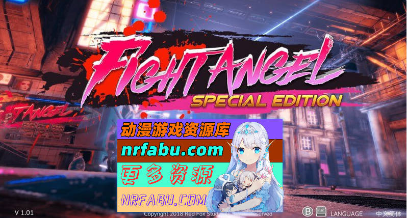 [PC/3D/ACT/动态]格斗天使SE特别终极版-V1.01Steam官方中文版+R18DLC+DLC[4G]