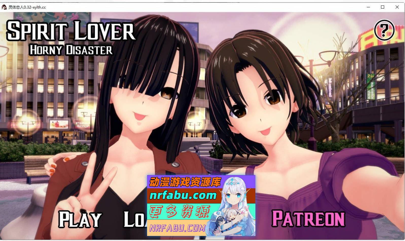 [SD/日系SLG/汉化/动态]幽灵情人V0.32 AI汉化版[PC+安卓][1.6G]