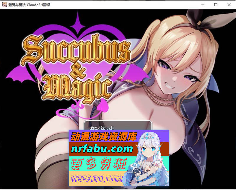 [PC/热门RPG/汉化/动态CG]魅魔&魔法V20241224 挂载AI汉化版+存档[新汉化/抖M][5.7G]