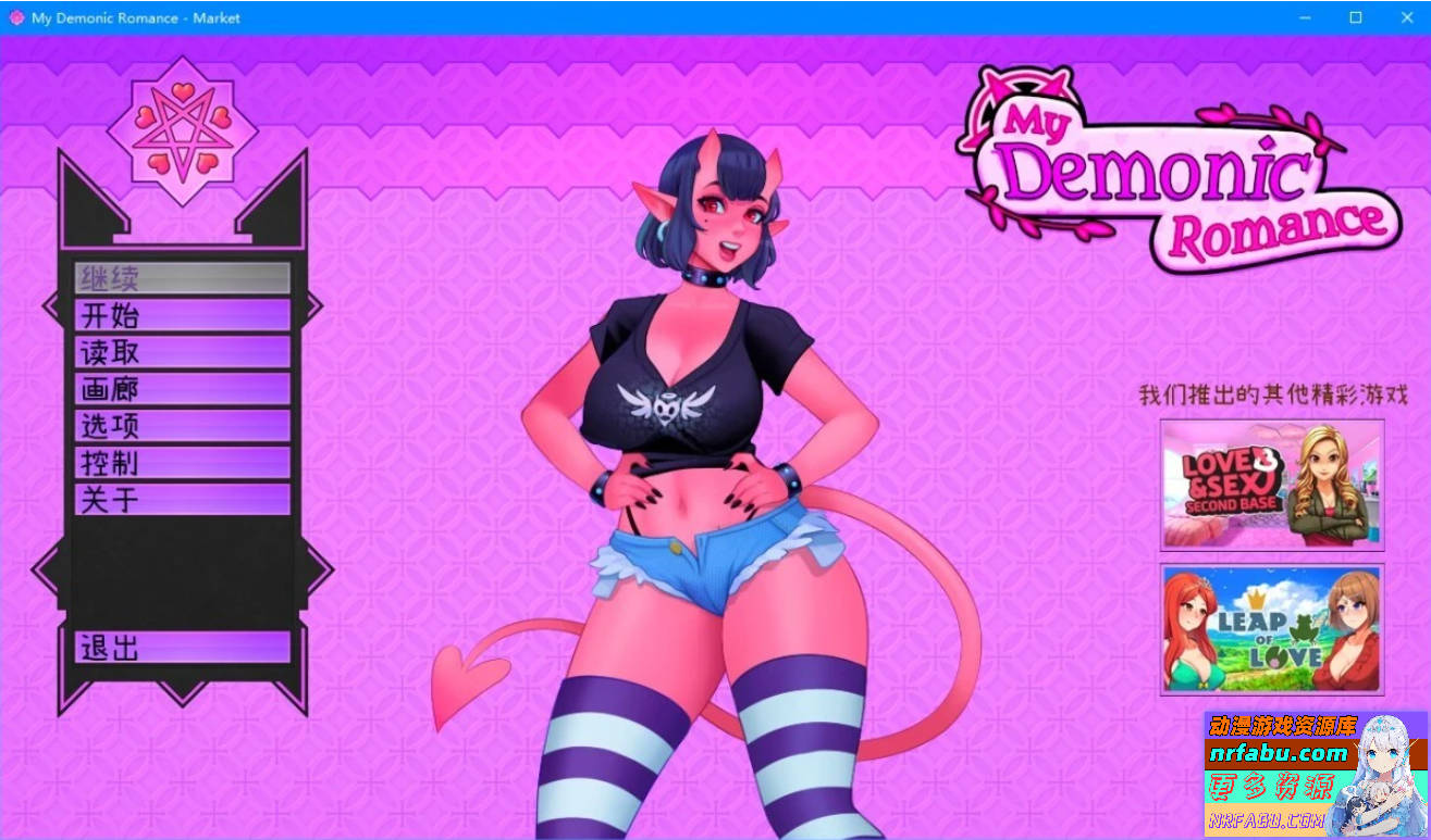 【PC/2D/SLG/中文】My Demonic Romance V0.17.1 STEAM官方中文步兵版【1G】