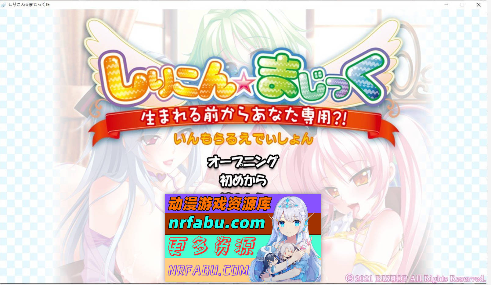 [PC/大拔作ADV/汉化]飞机杯☆魔法 ～从出生之前就专属于你？！～IE 重置版 AI汉化版+全CG存档[新汉化][4.5G]