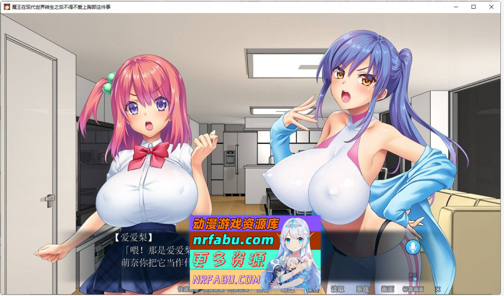 [PC/拔作ADV/汉化]魔王在现代世界转生之后不得不爱上胸部这件事 精翻汉化版+全CG存档[新汉化][1.7G]