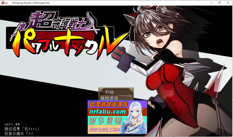 [PC/热门RPG/汉化]超级守护战士强力铁拳 挂载AI汉化版+存档[新汉化][4.7G]