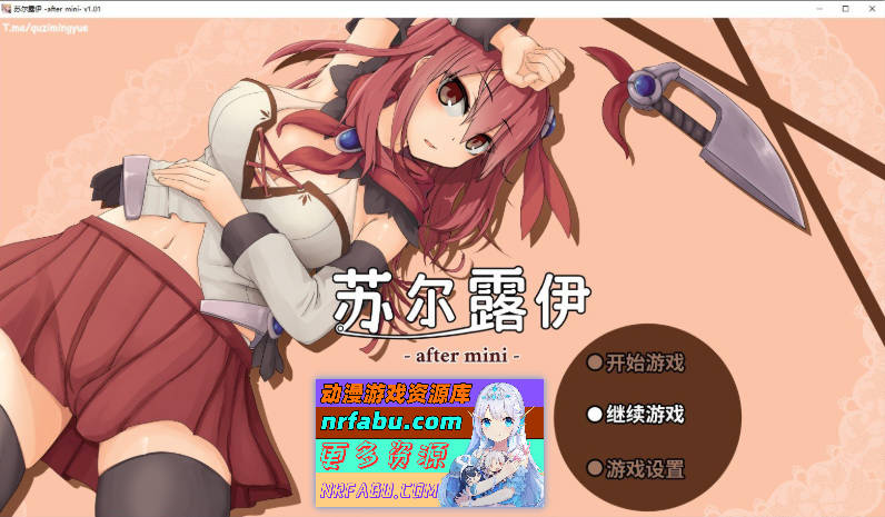 [PC/爆款RPG/中文/全动态]苏尔露伊 -after mini-V1.01 官方中文步兵版+存档[新作][1.1G]