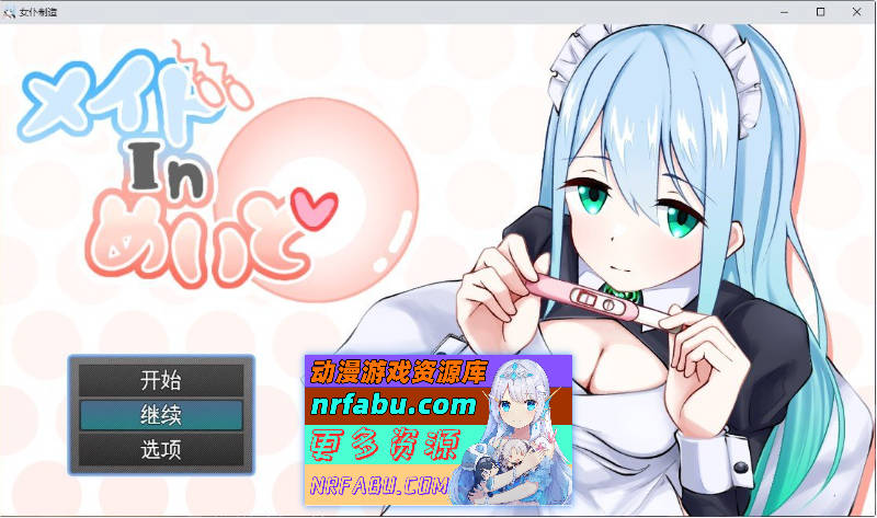 [PC/RPG/汉化]女仆制造 挂载AI汉化版+存档[新汉化][910M]