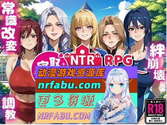 [PC/RPG/汉化]NTR寝取学院~花之女子与异世界的来访者~挂载AI汉化版[新汉化][2.4G]