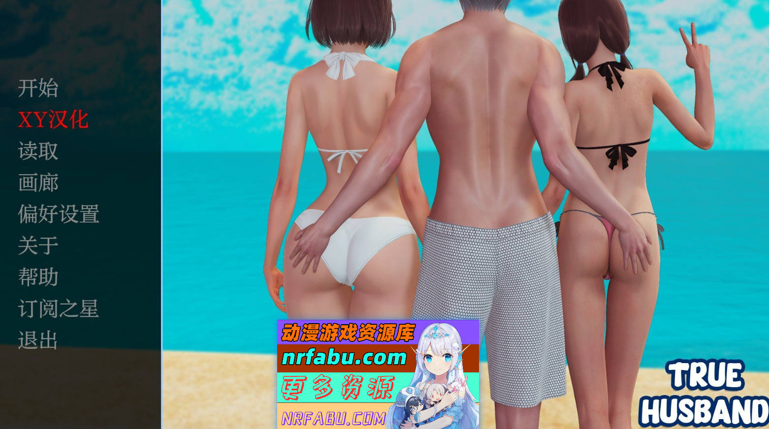 [SD/亚洲风SLG/汉化/动态]真丈夫V1.0 AI汉化版[PC+安卓][3.2G]