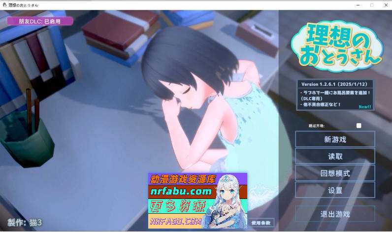 [PC/爆款互动SLG/汉化/动态]理想中的爸爸 ～与爱女的同居生活～v1.2.6.1+理想中的爸爸 朋友 DLC v 1.0.1 官方中文版[更新][1G]