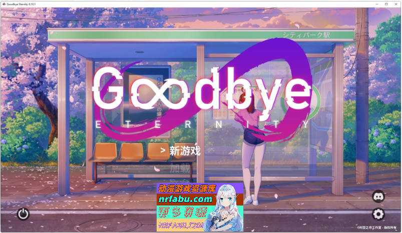 [SD/沙盒SLG/中文/动态]永恒不再：Goodbye Eternity V0.10.1 汉化中文版[新汉化][PC+安卓][3G]