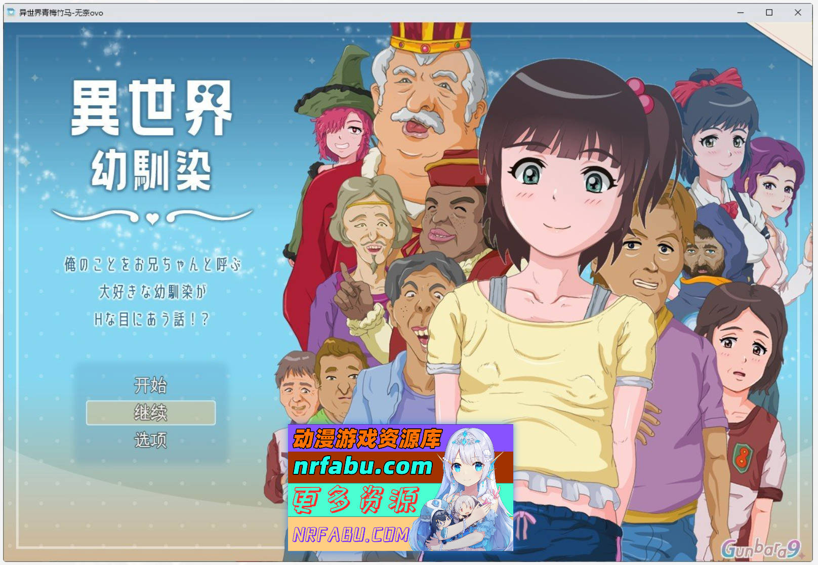 [PC/RPG/汉化]异世界青梅竹马 挂载AI汉化版+存档[1.4G]