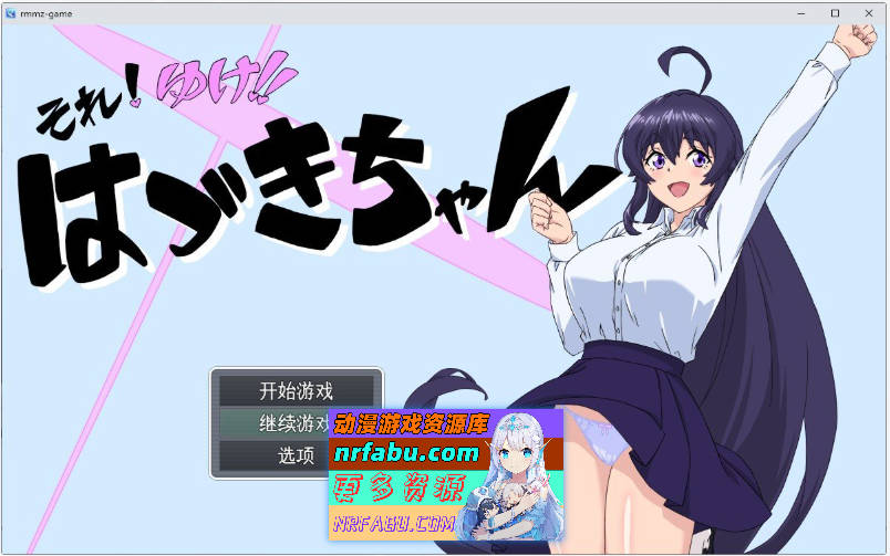 [PC/RPG/汉化/动态]加油！叶月酱 挂载AI汉化版+存档[新汉化][1G]