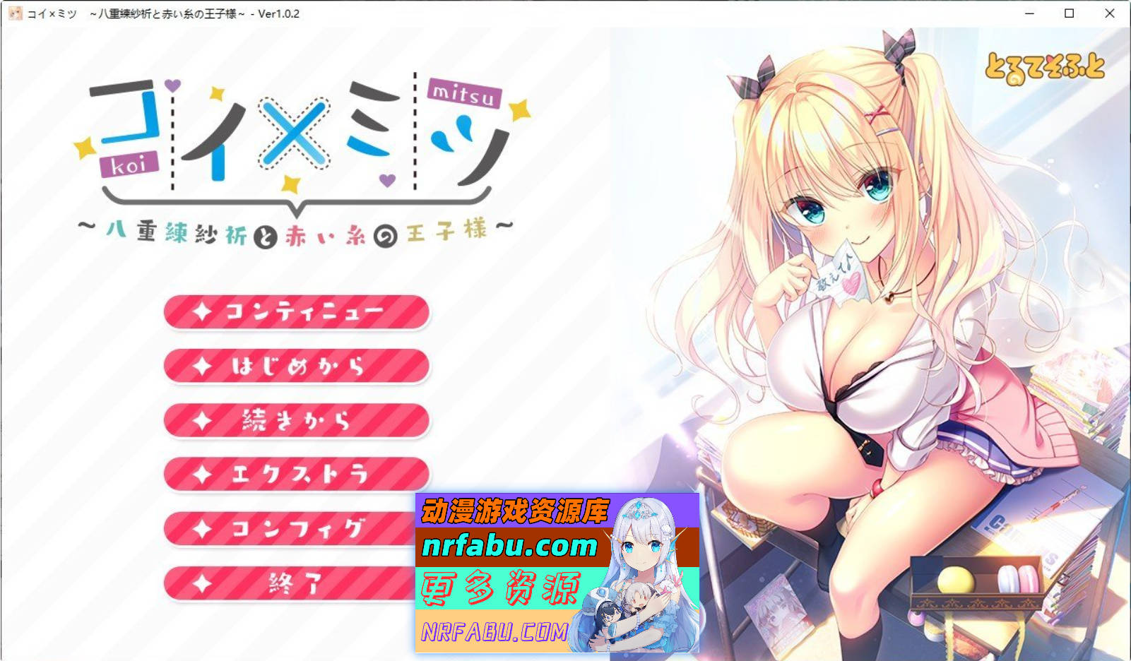 [PC/ADV/汉化]恋×蜜～八重练纱祈与红线王子～AI汉化版+全CG存档[1.7G]