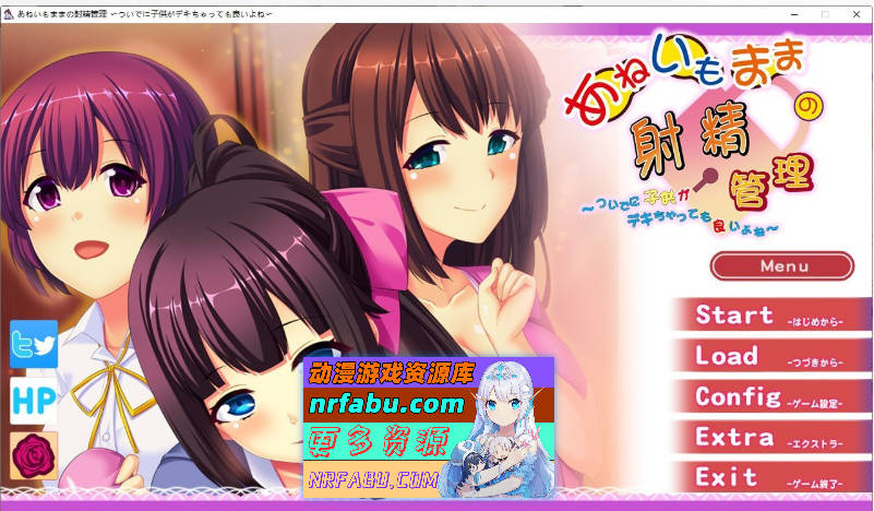 [PC/NR发布/拔作ADV/汉化]姐姐的射精管理 ～顺便说一下，即使孩子生出来也没关系吧～AI汉化版+全CG存档[370M]