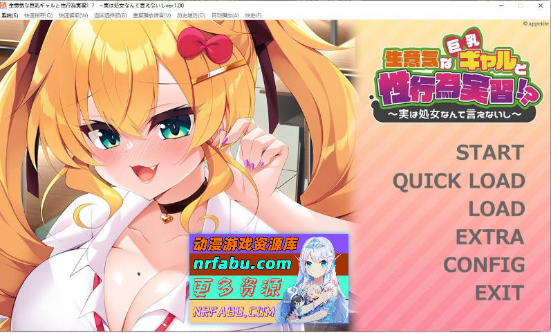 [PC/NR发布/拔作ADV/汉化]傲慢的巨乳辣妹与性行为实践！？～其实不好意思说自己是处女～AI汉化版+全CG存档[480M]