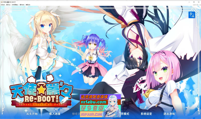 [PC/NR发布/大型ADV/汉化]天使☆嚣嚣 RE-BOOT！官方中文版+全CG存档[新作][11G]