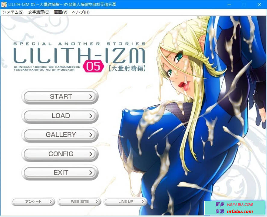 【PC/2D/ADV/汉化】LILITH-IZM 05～大量編 AI汉化版【NR发布/520M】
