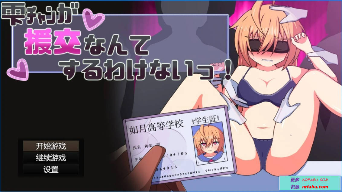 【PC/2D/RPG/汉化】雫酱绝对不会去做援○这种事！AI汉化版【NR发布/600M】