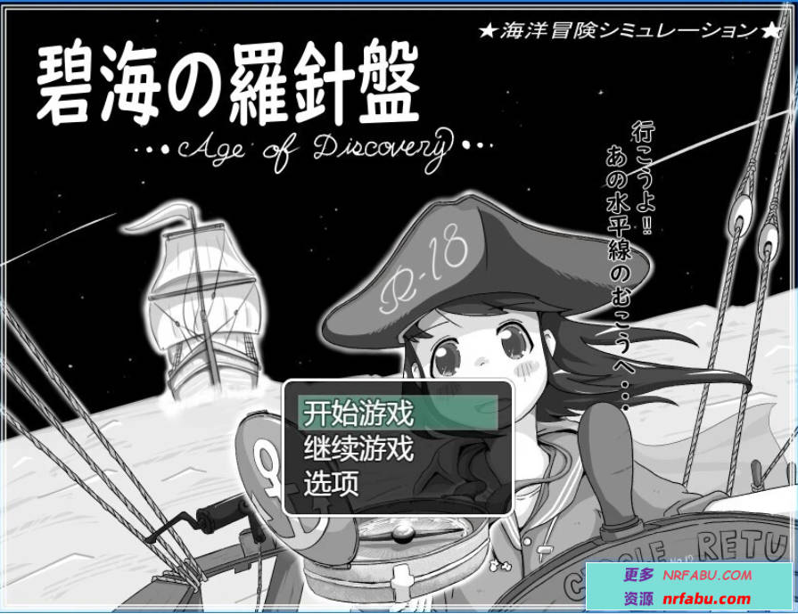 【PC/2D/RPG/汉化】碧海罗盘 AI汉化版+存档【NR发布/400M】