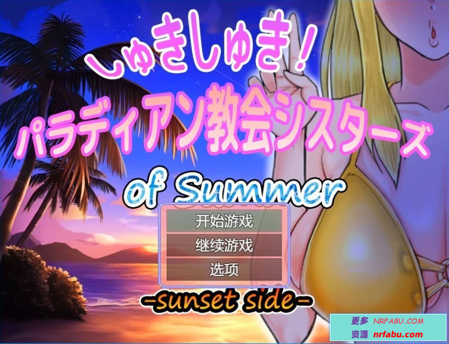 【PC/2D/RPG/汉化】超喜欢！帕拉迪安教会的修女们 AI汉化版+存档【NR发布/600M】