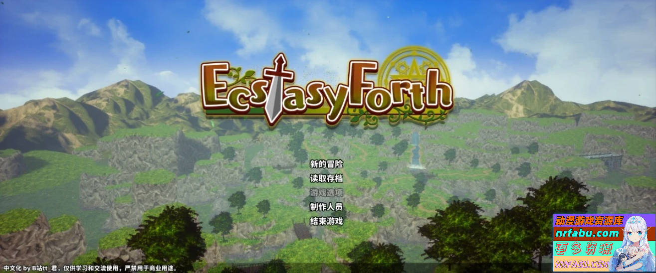 【PC/2D/RPG/汉化】极乐旅人 EcstasyForth V1.10 精翻汉化版【NR发布/3.3G】