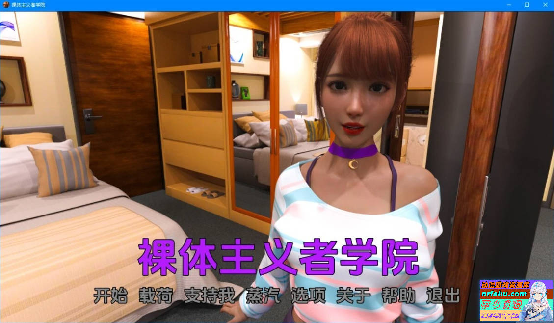 【SD/3D/欧美SLG/汉化/动态】果体主义者学校 Nudist School V0.19 双端汉化版【4.6G】