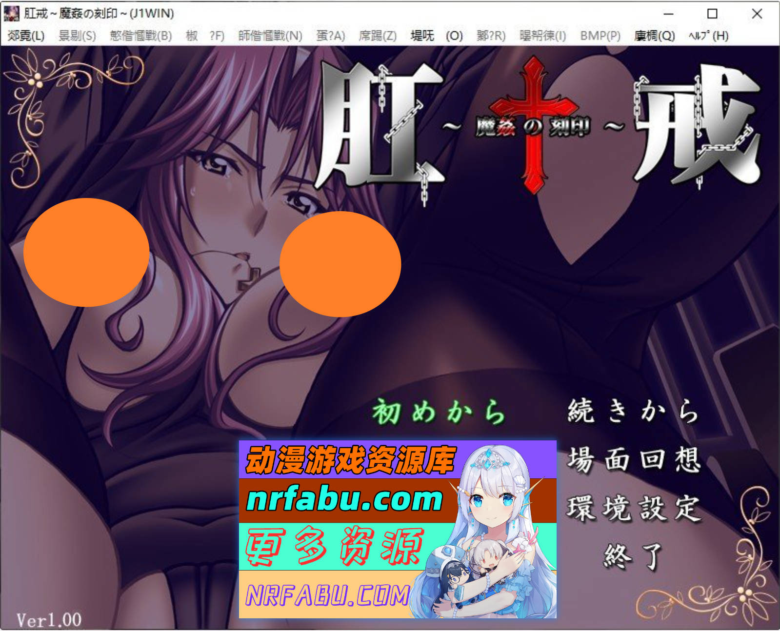 [PC/NR发布/拔作ADV/汉化]肛戒 ～魔奸的刻印～AI汉化版+全CG存档[新汉化][1.2G]