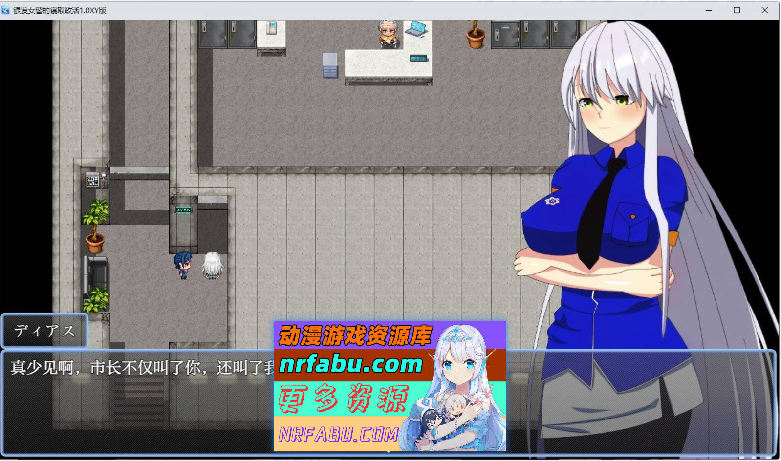 [SD/NR发布/RPG/汉化]银发女警的寝取政活1.0 AI汉化XY版[PC+安卓][840M]