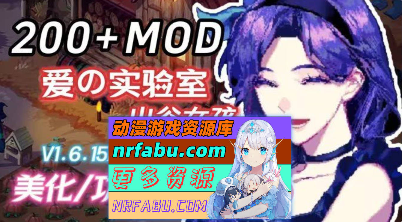 [PC/NR发布/像素养成RPG/中文/魔改]星露谷物语Ver1.6.15 色色MOD整合邪恶魔改版 官方中文版[新整合][6.6G]