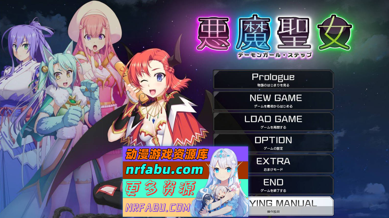 [PC/NR发布/大型SLG/汉化]恶魔圣女：一步一步堕落吧！小恶魔少女AI汉化版+全CG存档[新汉化][1.5G]