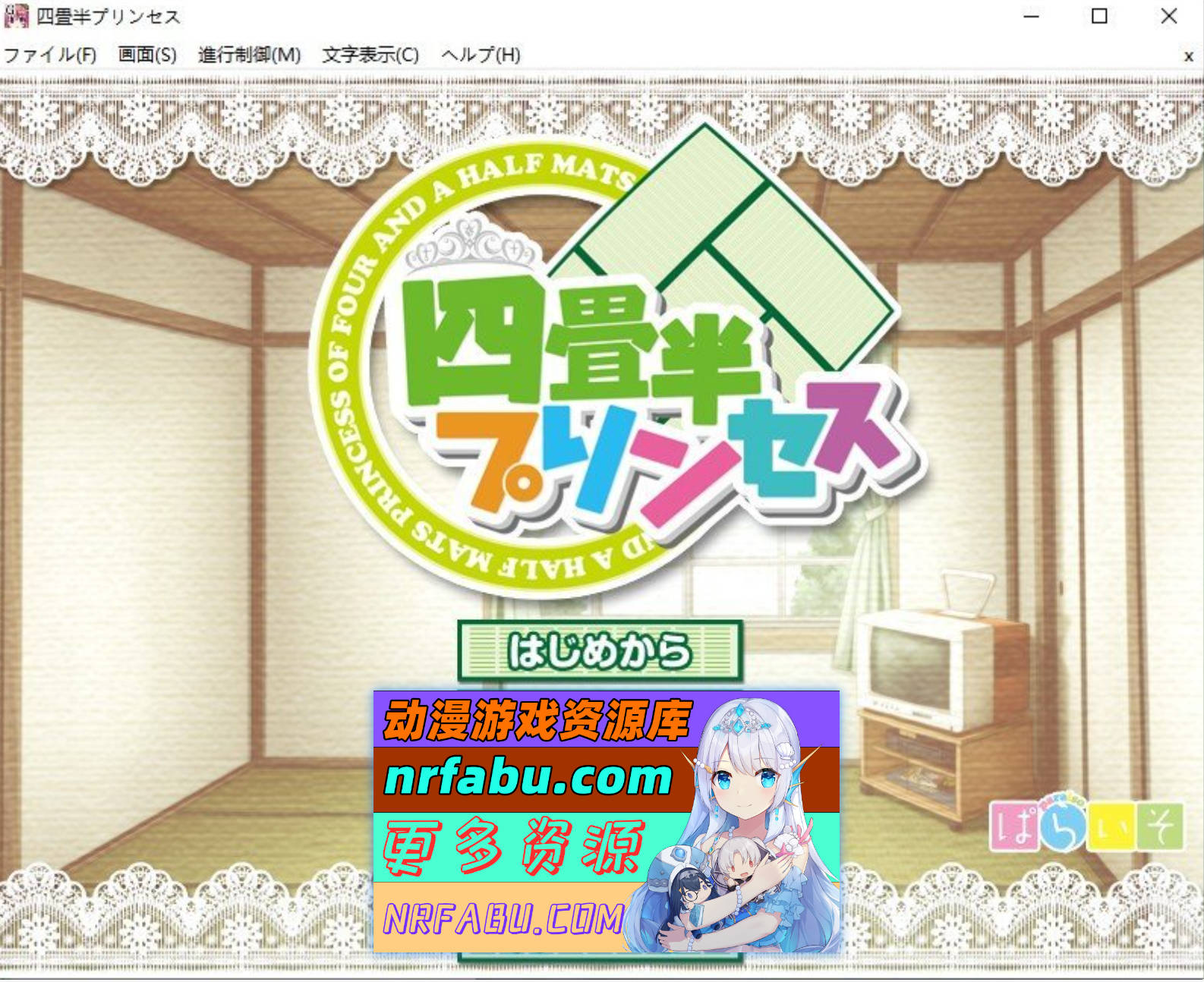 [PC/NR发布/拔作ADV/汉化]四叠半公主 AI汉化版+全CG存档[新汉化][860M]