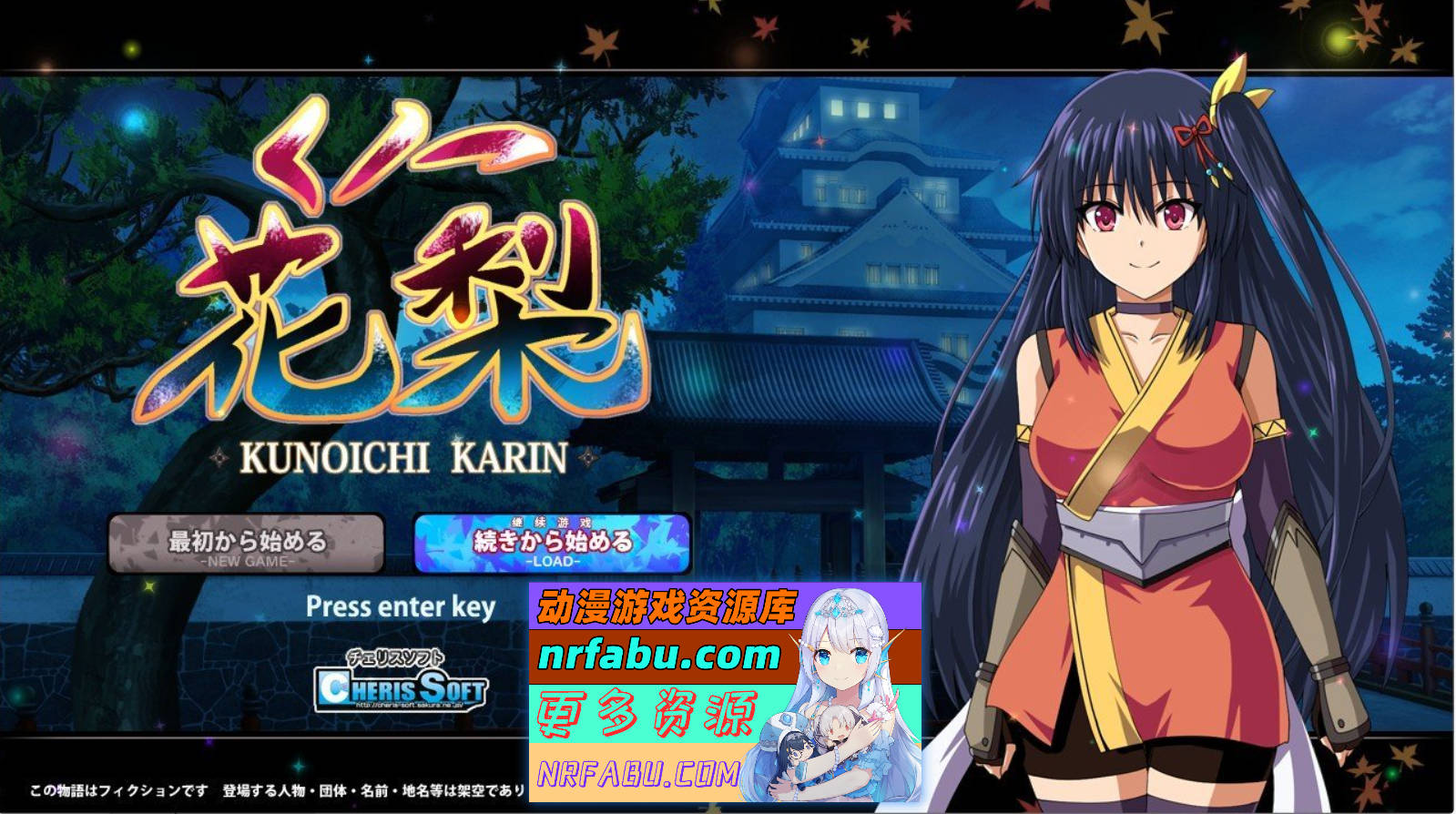 [PC/NR发布/爆款RPG/汉化/动态]大型江户幻想RPG：女忍者花梨V1.2 精翻汉化版+存档[新汉化][1.8G]