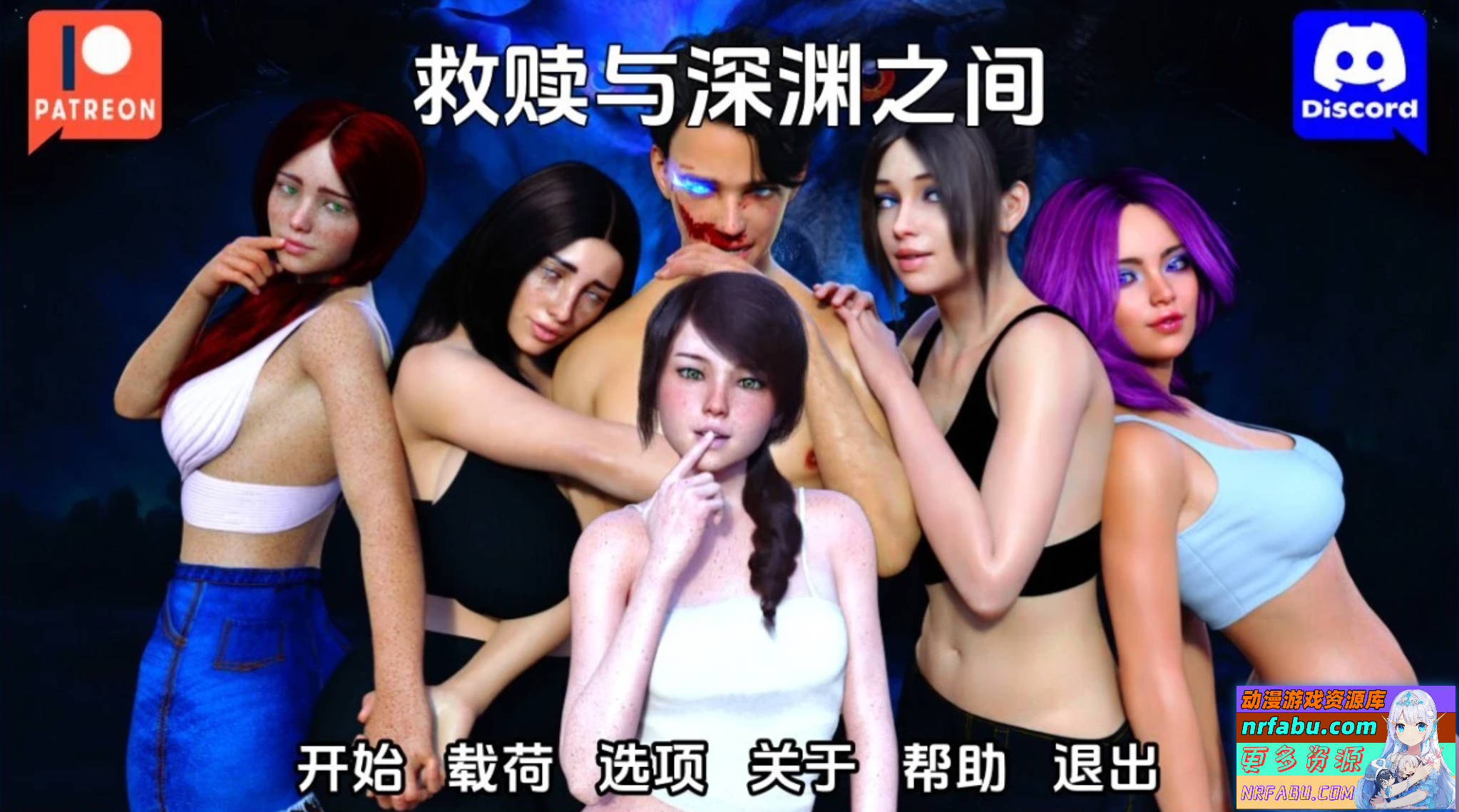 【SD/3D/欧美SLG/汉化/动态】在救赎与深渊之间 V1.0 双端汉化完结版【NR发布/5.2G】