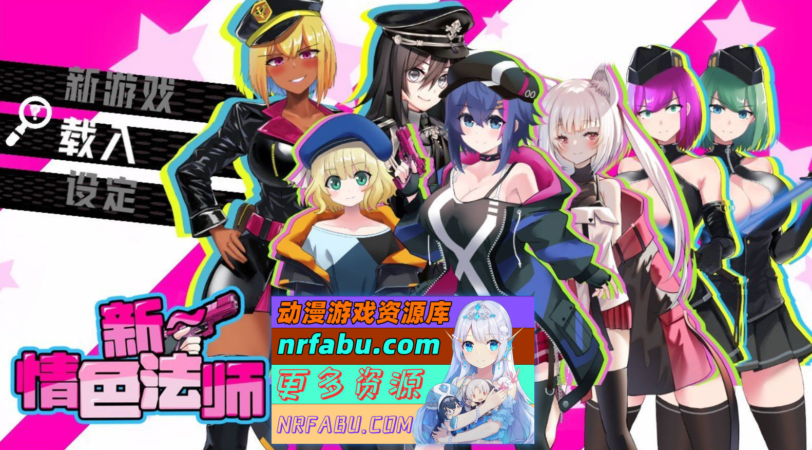 [PC/NR发布/精品RPG/中文]新～情涩法师 官方中文步兵版+存档[新作][2.1G]