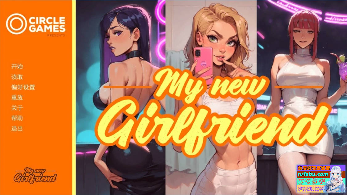 【PC/2D/SLG/汉化】我的新女友 My New Girlfriend CH5 AI汉化版【1.1G/NR发布】