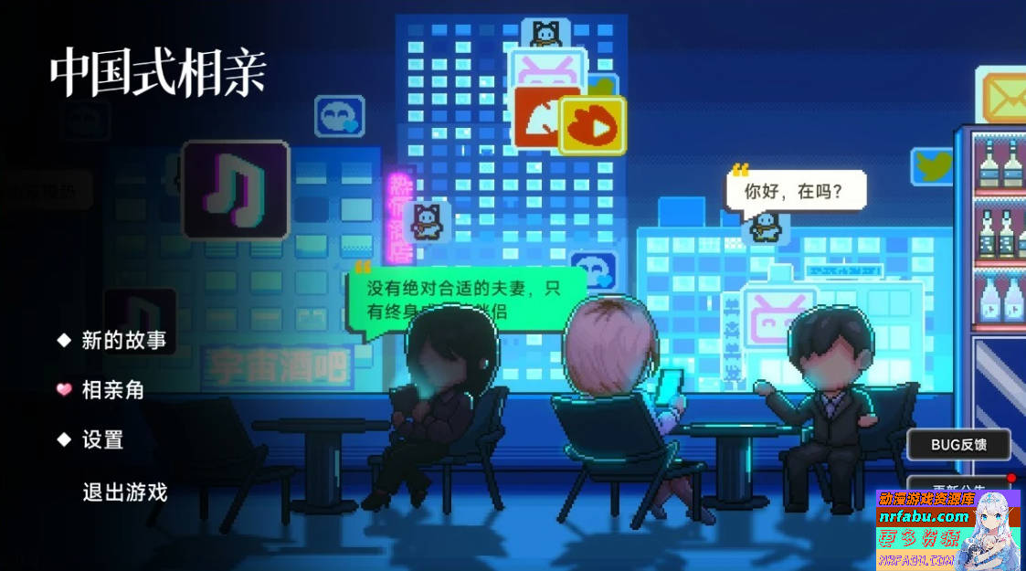 【PC/2D/SLG/中文】中国式相亲 V1.0.9 STEAM官方中文版【6G/NR发布】