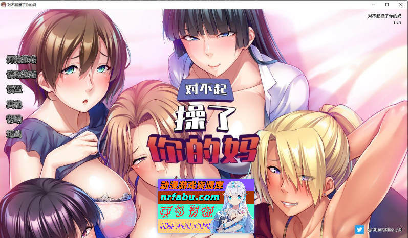 [PC/拔作ADV/中文]对不起操了你的妈 官方中文版+全CG存档[新作][NR发布/1.7G]