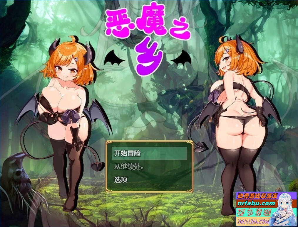 【PC/2D/RPG/中文】恶魔之乡 インプの里 DL官方中文版【NR发布/860M】