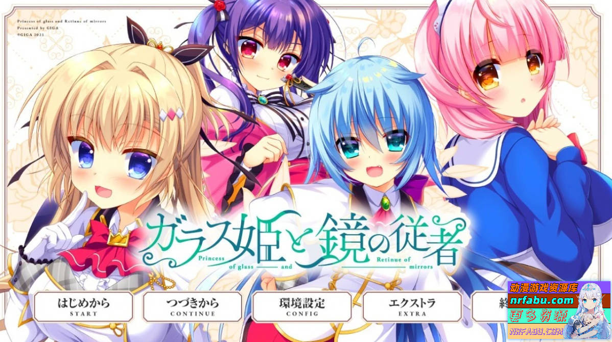 【PC/2D/GAL/汉化】玻璃公主与镜子从者 AI汉化版+存档【NR发布/4.1G】