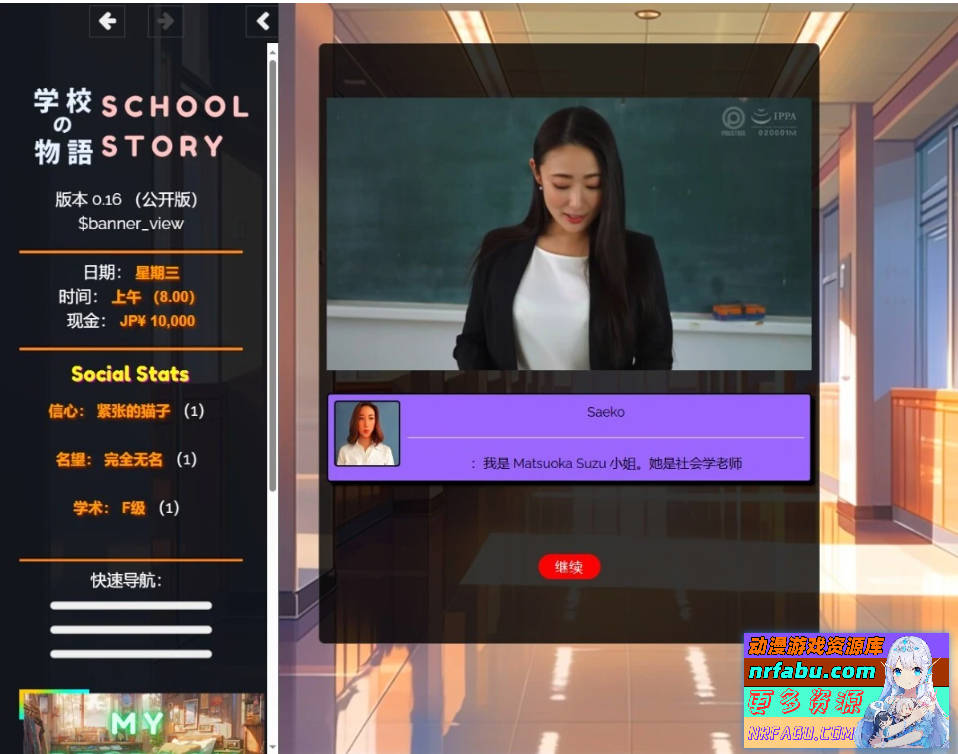【PC/真人HTML/汉化】学校の物语 Gakko No Monogatari V0.16 浏览器汉化版【NR发布/11G】