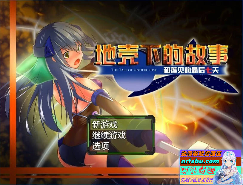 【PC/2D/RPG/汉化】地壳下的故事-和莲见的最后七天 汉化版【NR发布/900M】