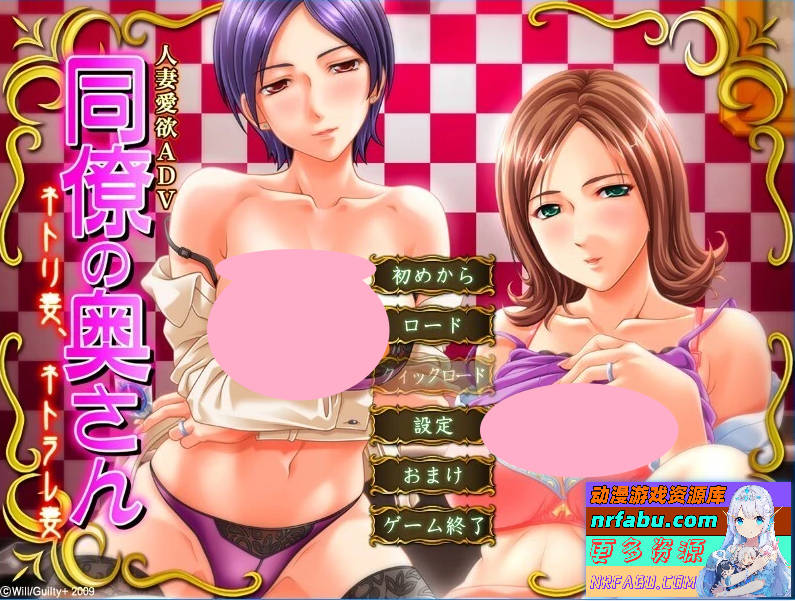 【PC/2D/ADV/汉化】同事的妻子 ～被夺妻、被绿妻～ AI汉化版【NR发布/840M】