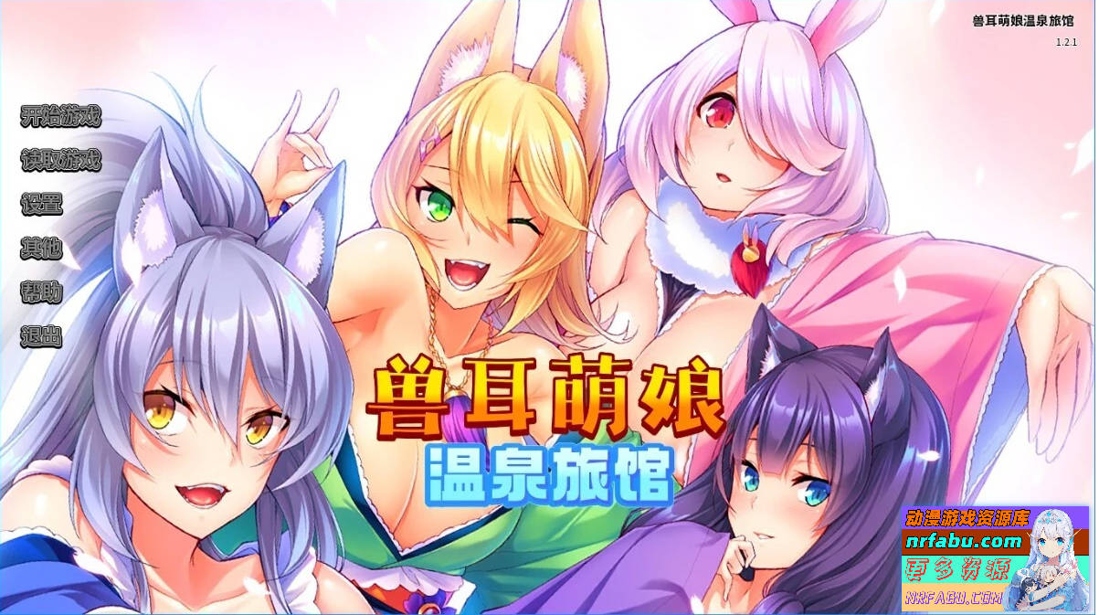 【SD/2D/ADV/中文】[Miel]兽娘萌娘温泉旅馆 V1.2.1 双端STEAM官方中文版【NR发布/2G】