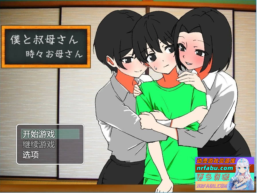 【PC/2D/RPG/汉化】我和我的阿姨~有时还有我的母亲 AI汉化版【NR发布/600M】